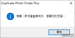 Duplicate Photo Finder Plus 如何找出重複的照片
