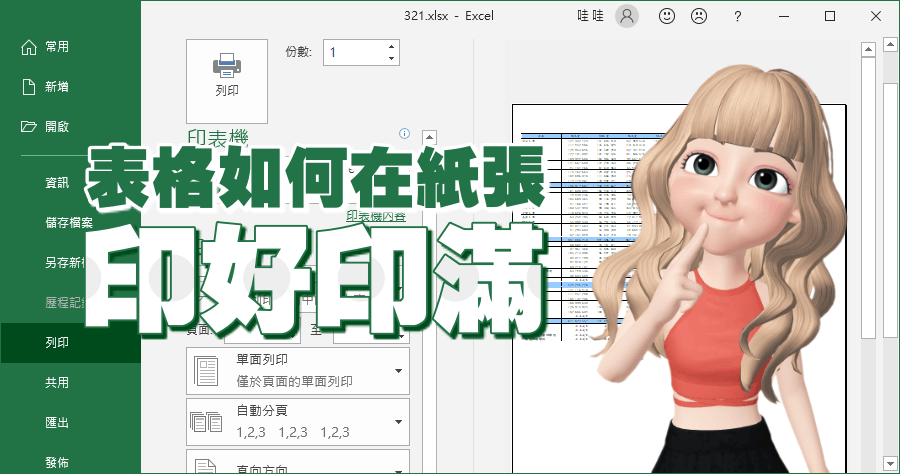 Excel 滿版列印