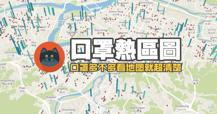 口罩熱區圖，全台哪些藥局有口罩一看就知道