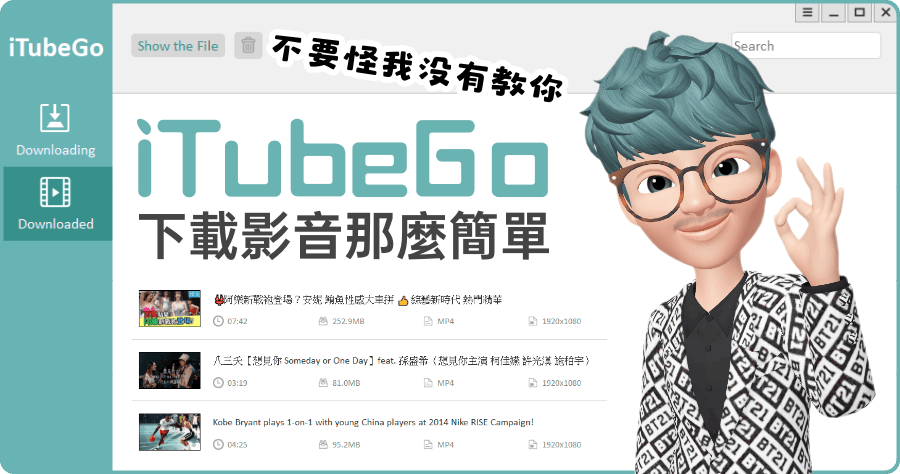 限時免費 iTubeGo YouTube Downloader 影音下載怎麼這麼簡單啦？