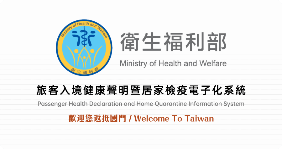 入境檢疫電子系統已上線，中港澳旅客看過來，線上填寫健康聲明可加快通關速度