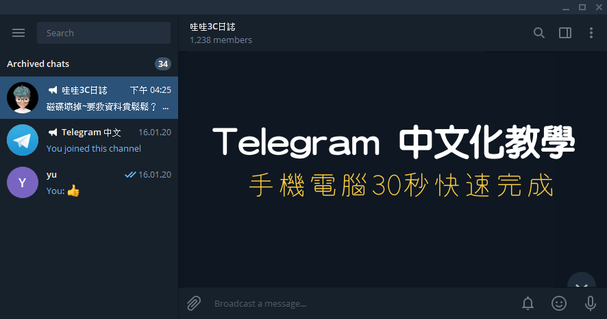 Telegram 4.16.4 電腦免安裝版，中文化教學 電腦版+手機版一次搞定