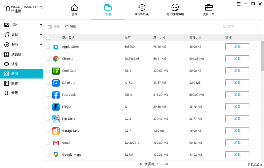 iCareFone iOS iPhone iPad 管理工具推薦