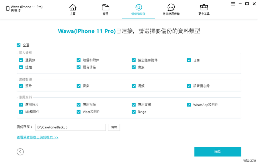 iCareFone iOS iPhone iPad 管理工具推薦