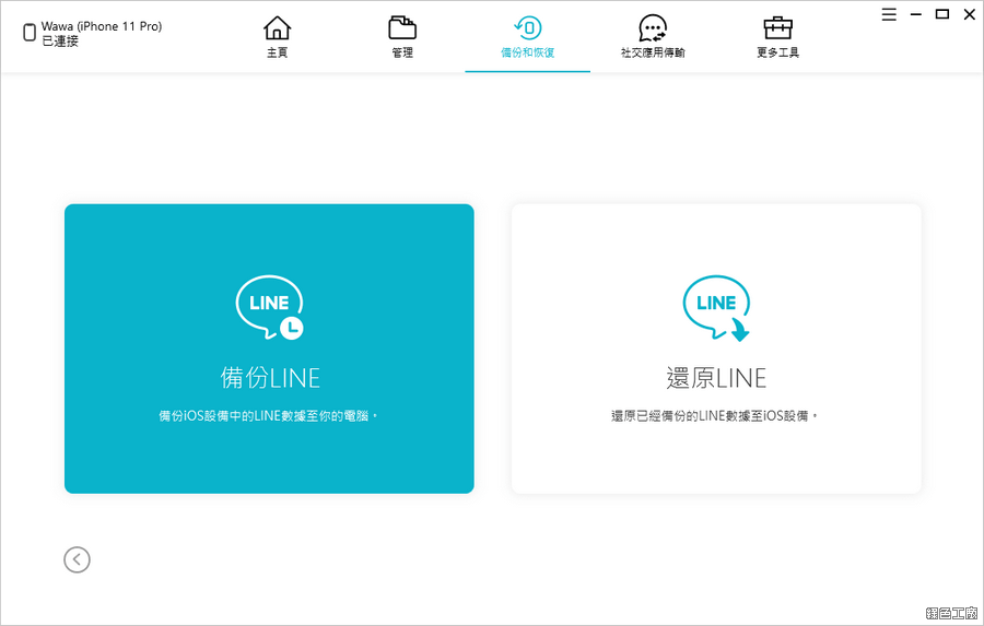 iCareFone iOS iPhone iPad 管理工具推薦