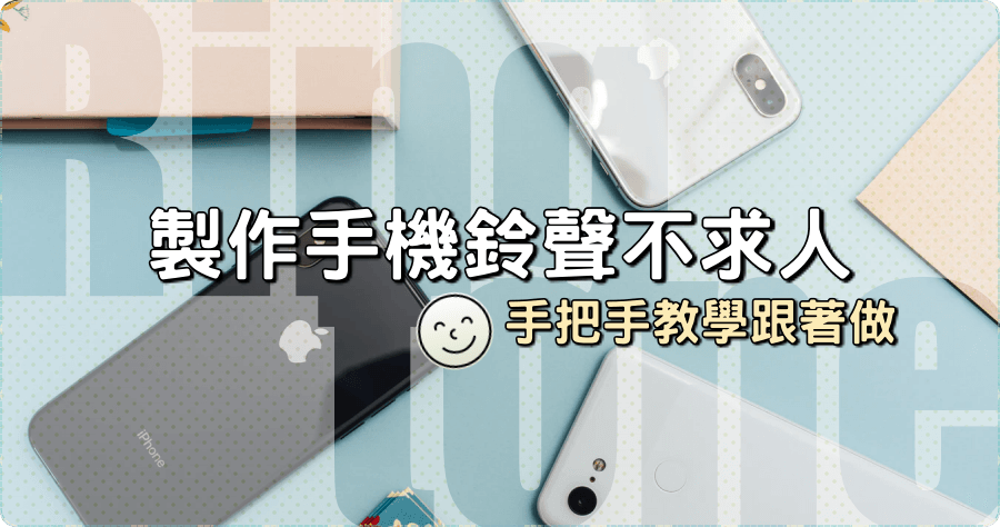 iphone鈴聲製作itools