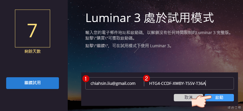 Luminar 3 能取代 Lightroom 與 Photoshop 的專業繪圖軟體