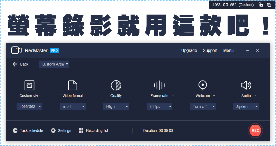 限時免費 RecMaster 2.2 簡單實用的螢幕錄影錄音工具