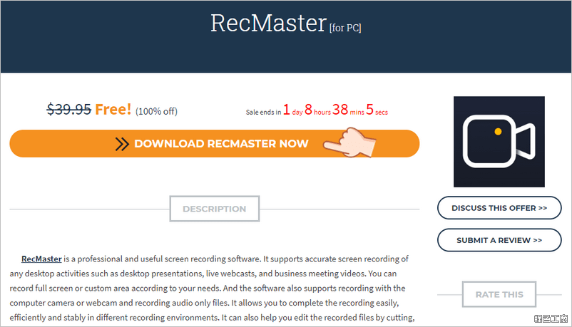 螢幕錄影工具 RecMaster 支援60FPS