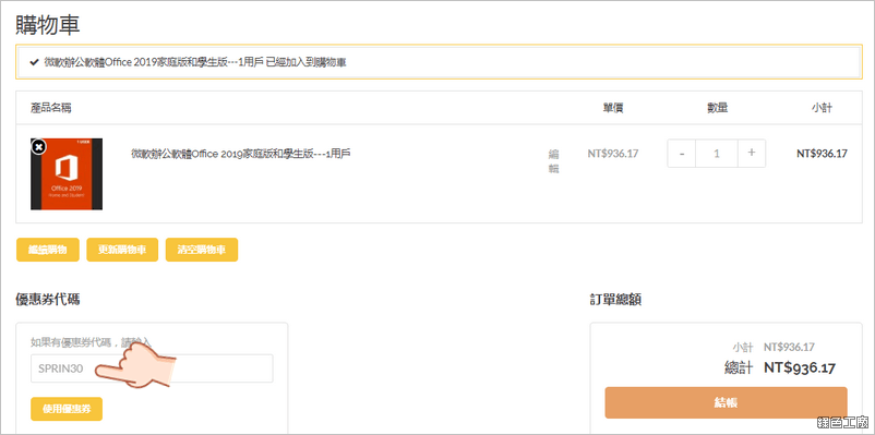 春季居家 Office 辦公軟體特惠