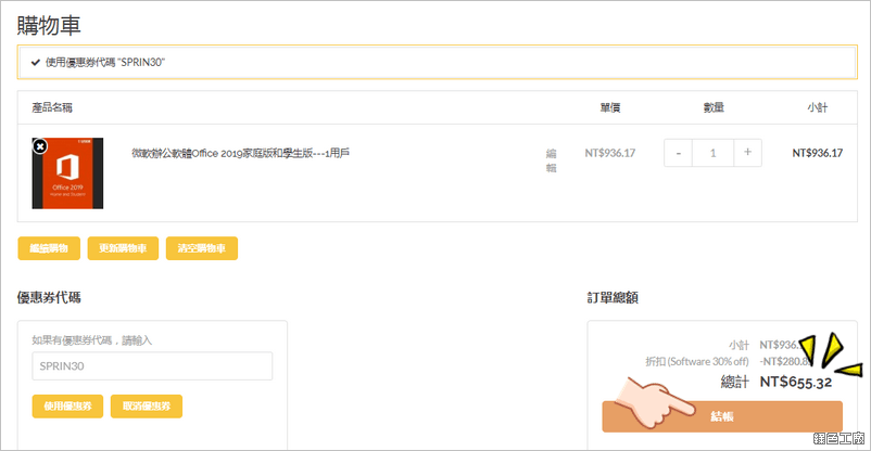 春季居家 Office 辦公軟體特惠