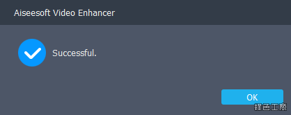 Aiseesoft Video Enhancer 影片裁切後製轉檔增強工具