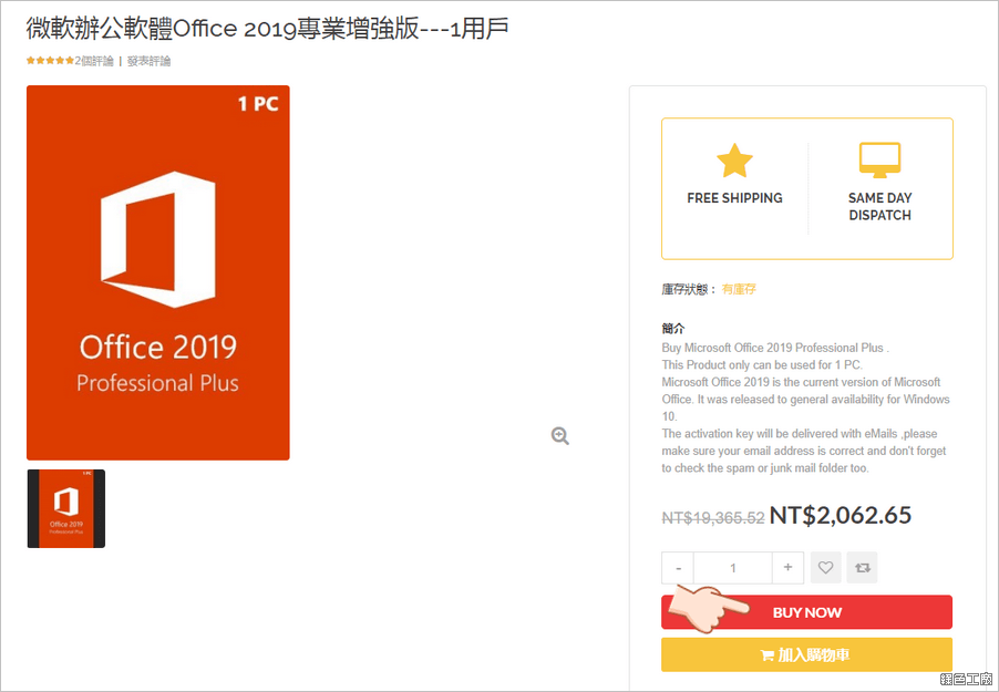 pomoonline 便宜的 Office 2019 可以買嗎?