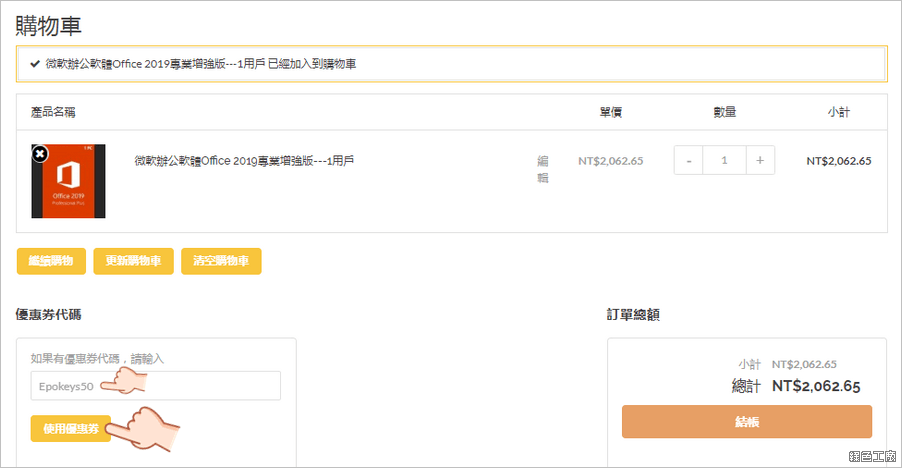 pomoonline 便宜的 Office 2019 可以買嗎?