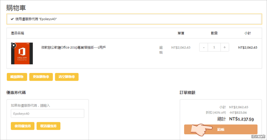pomoonline 便宜的 Office 2019 可以買嗎?