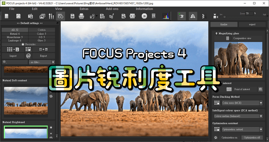 限時免費 FOCUS Projects 4 圖片照片細節銳利度調整專家（Windows、Mac）