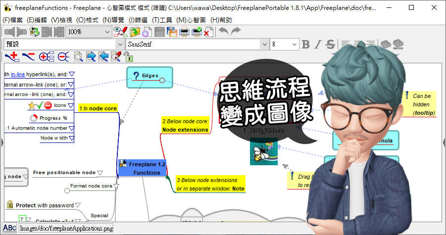 Freeplane 可離線編輯的心智圖軟體，支援輸出 PDF PNG JPG SVG 等常用格式