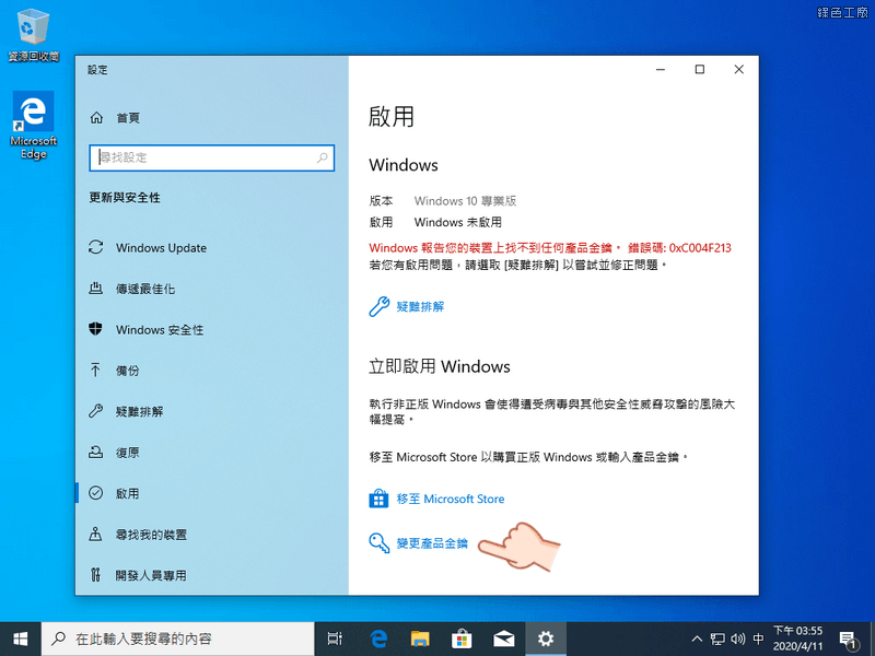 不到 300 元 Windows 10 Pro 購買安裝啟動完整流程