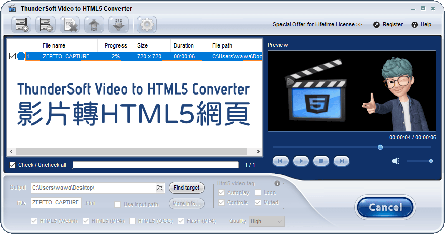 影片轉 HTML5 檔案 ThunderSoft Video to HTML5 Converter
