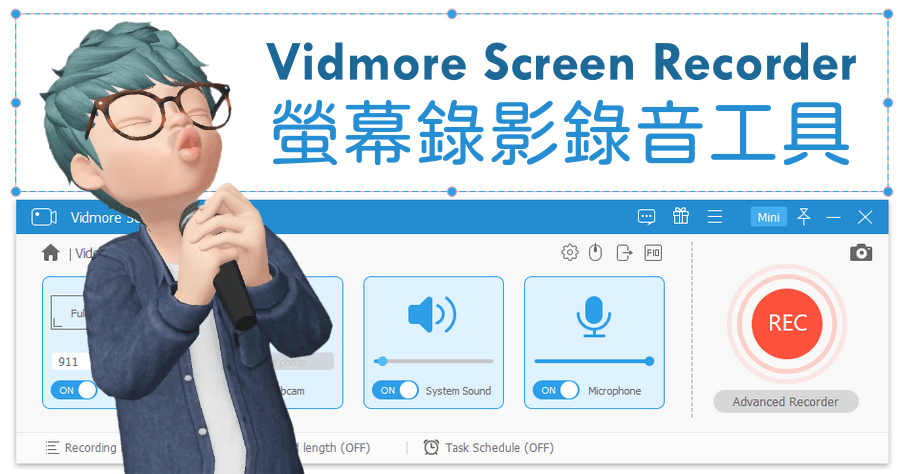 Vidmore Screen Recorder 螢幕錄影錄音工具