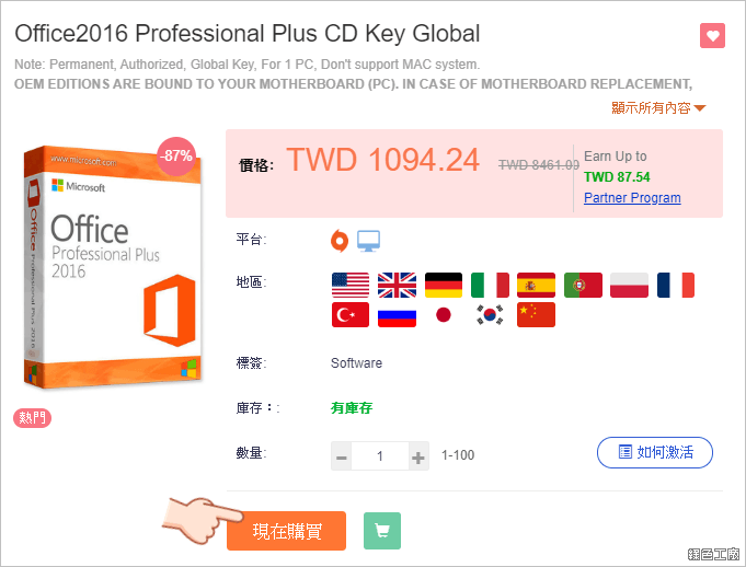 Office 2016 Pro Plus 購買安裝啟動完整流程