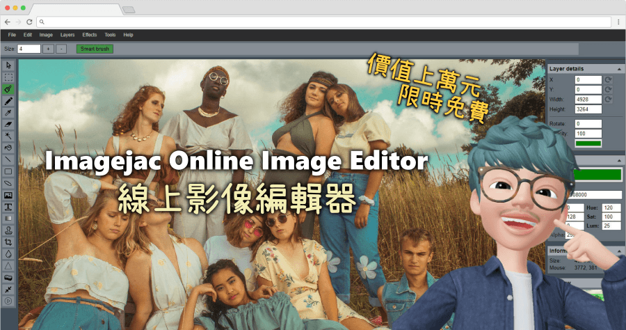 限時免費 Imagejac Online Image Editor 線上版的 PhotoShop 影像編輯器