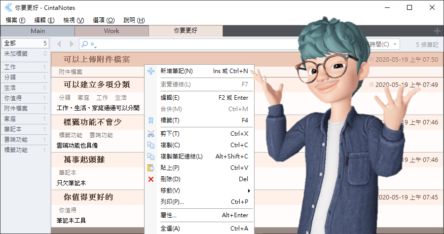 限時免費 CintaNotes Pro 專業筆記本工具，具備分頁、標籤、附件與雲端同步功能