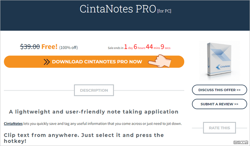 專業筆記本工具 Cinta Notes Pro 限時免費