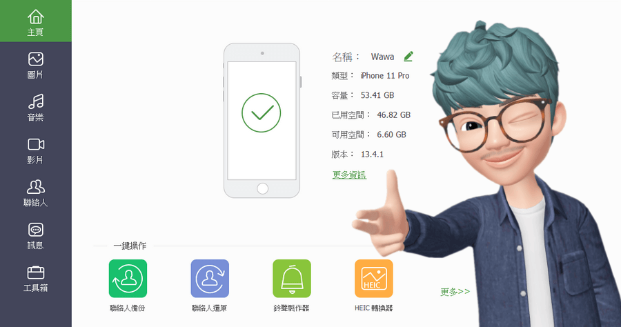 iPhone 檔案如何管理？限時免費 Apeaksoft MobieTrans 2.3.32 iOS Android 電腦管理工具