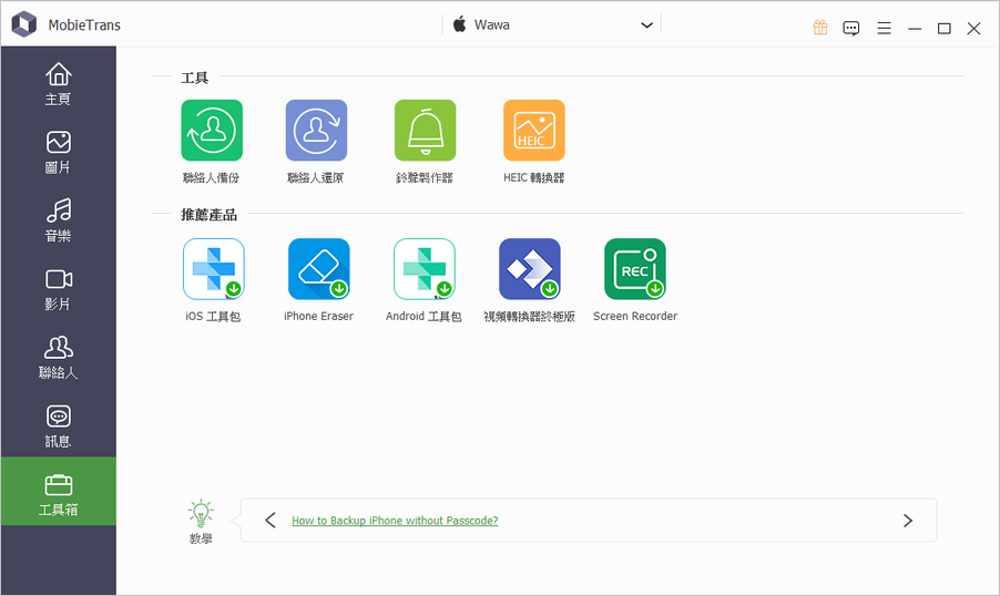 Apeaksoft MobieTrans iOS 電腦管理工具免費下載