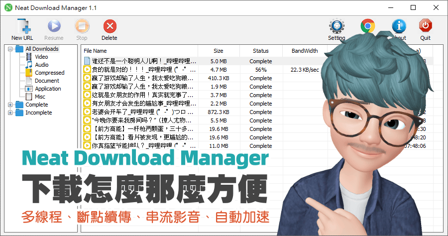 Neat Download Manager 1.1 下載器支援續傳及多線程，自動優化下載速度能下載網路串流影片（Windows/Mac）