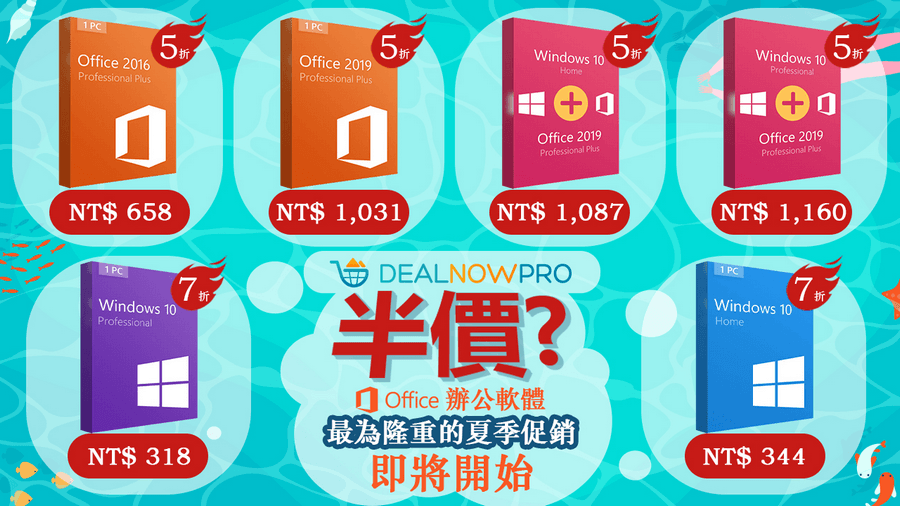 Office 2019 Pro Plus 購買安裝啟動完整流程