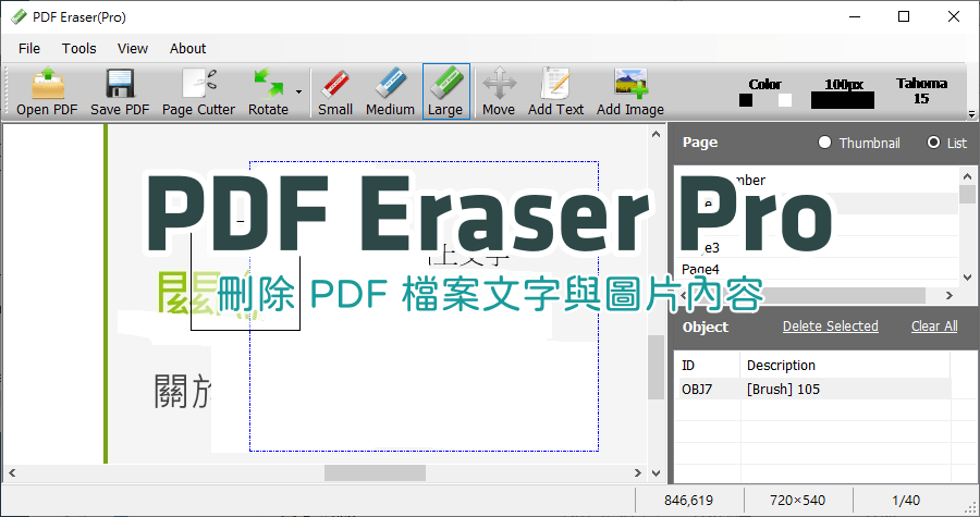 限時免費 PDF Eraser Pro 1.9.9 如何清除 PDF 內的文字與圖片呢？