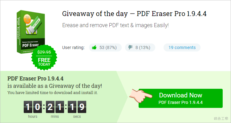 PDF Eraser Pro PDF 文件文字圖片清除工具