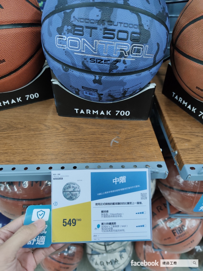 TARMAK 迪卡儂的 FIBA 指定用籃球好嗎？