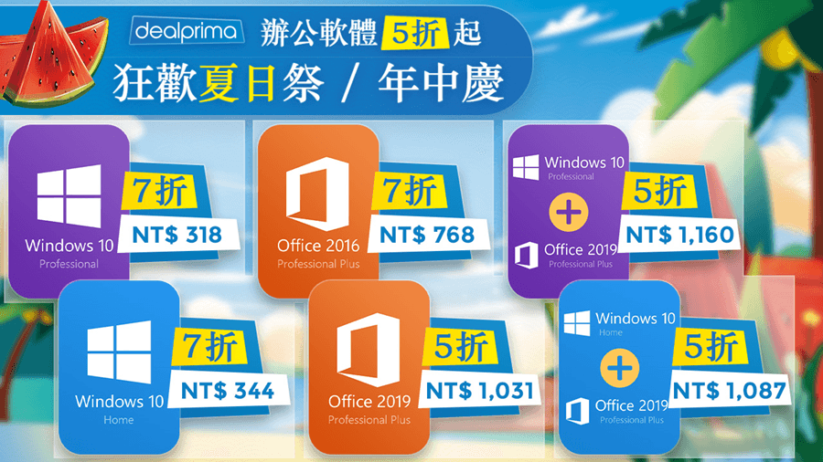 dealprima 狂歡夏日祭