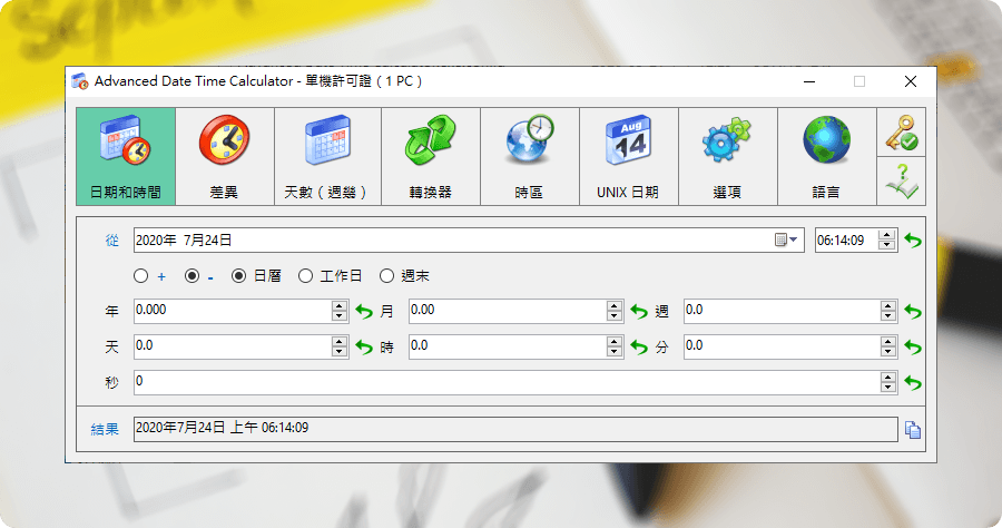 限時免費 Advanced Date Time Calculator 12.2 進階日期時間計算機