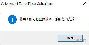 Advanced Date Time Calculator 日期計算機