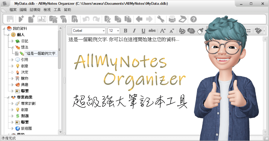 限時免費 AllMyNotes Organizer Deluxe 3.46 超級強大筆記本工具