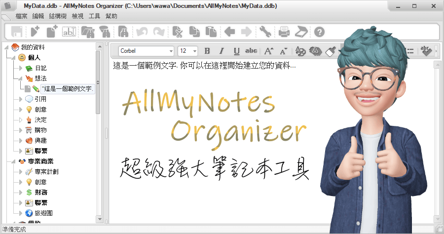 限時免費 AllMyNotes Organizer Deluxe 3.53 超級強大筆記本工具