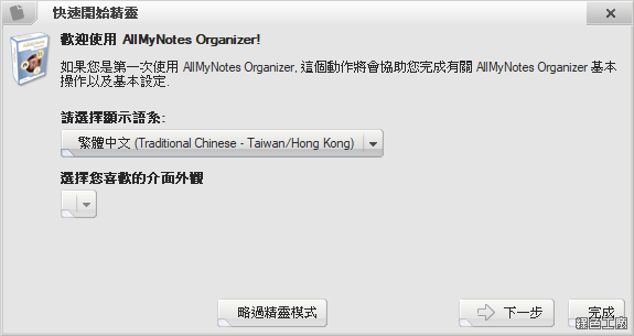 AllMyNotes Organizer Deluxe 筆記本工具