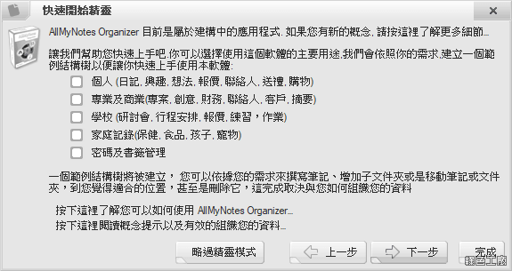 AllMyNotes Organizer Deluxe 筆記本工具