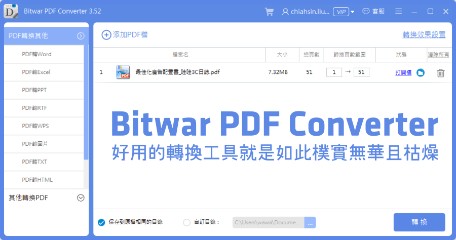 限時免費 Bitwar PDF Converter 3.9.1 好用的轉檔工具就是如此樸實無華且枯燥