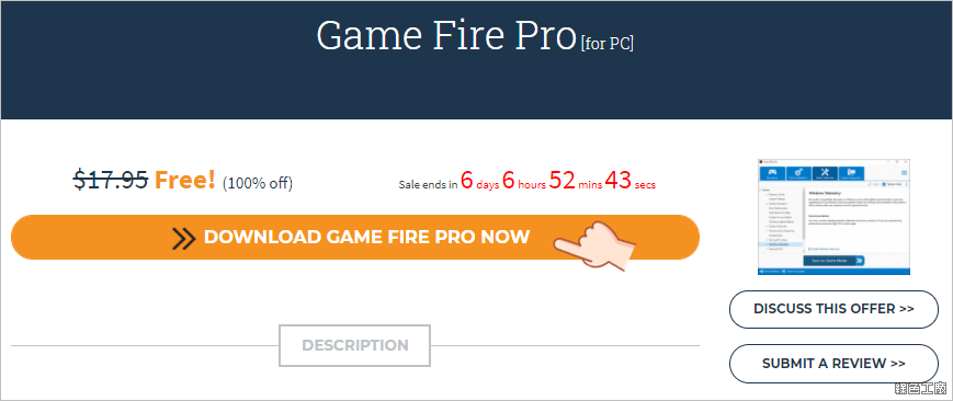 Game Fire Professional 遊戲加速軟體