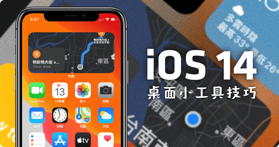 Ios 14 小工具如何使用 隱藏頁面的功能如何開啟 Po3c