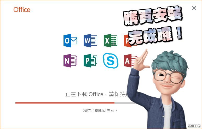 Office 2016 Pro Plus 購買安裝啟動完整流程
