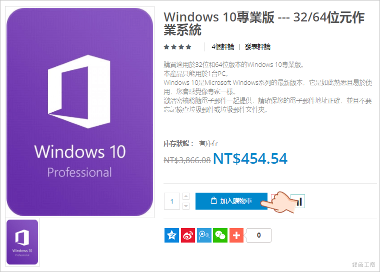 比較 Windows 10 家用版與專業版,家用有必要買專業版嗎?百元入手教學