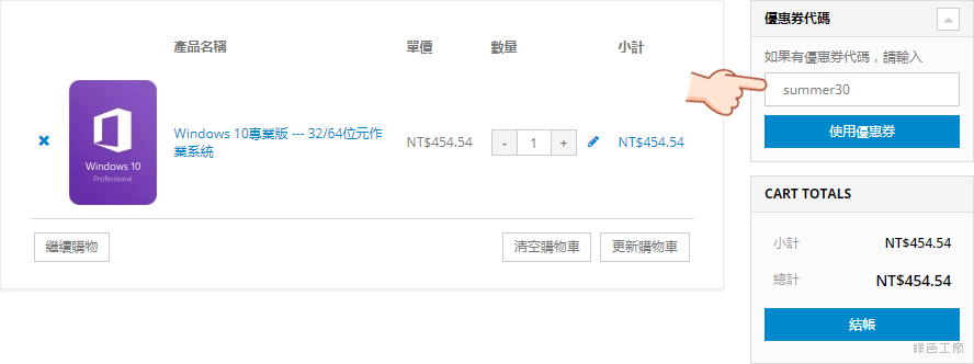 比較 Windows 10 家用版與專業版,家用有必要買專業版嗎?百元入手教學