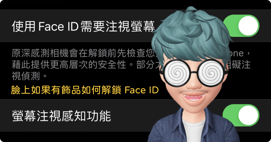 face id晚上