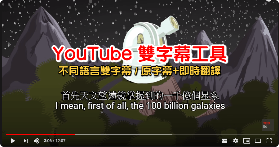 YouTube 雙字幕教學 Dualsub 開啟不同語言雙字幕 / 原字幕+即時翻譯